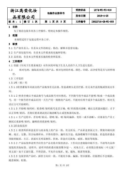 包装作业指导书