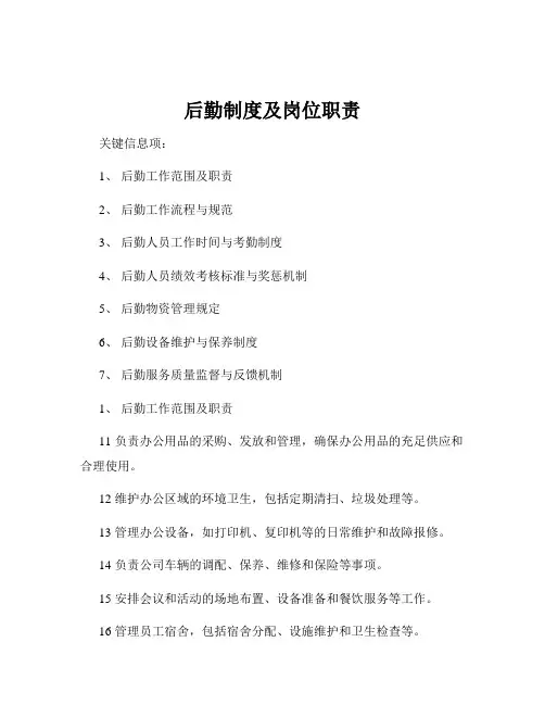 后勤制度及岗位职责