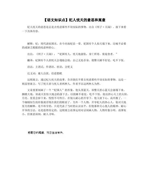 【语文知识点】杞人忧天的意思和寓意