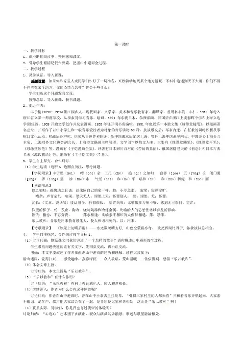 七年级语文上册_第3课山中避雨教案_语文版