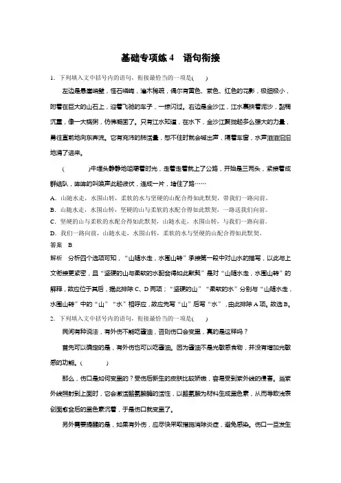 基础专项练4 语句衔接