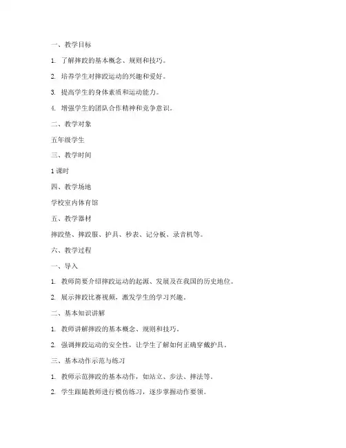 摔跤体育教案模板范文
