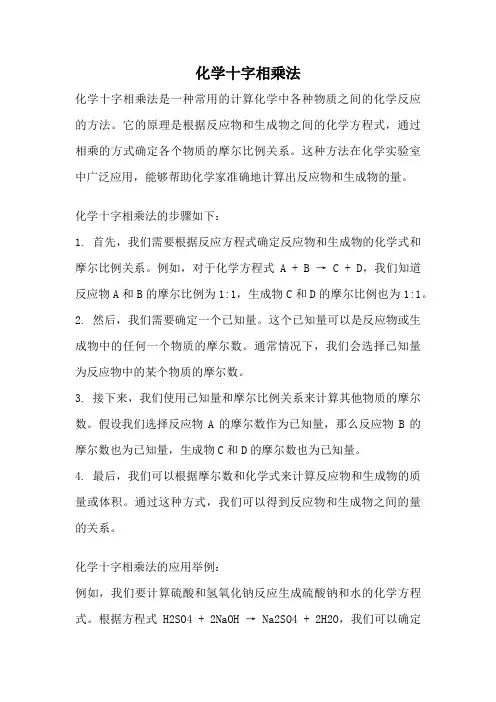 化学十字相乘法