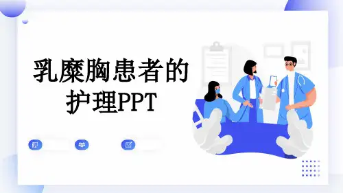 乳糜胸患者的护理PPT