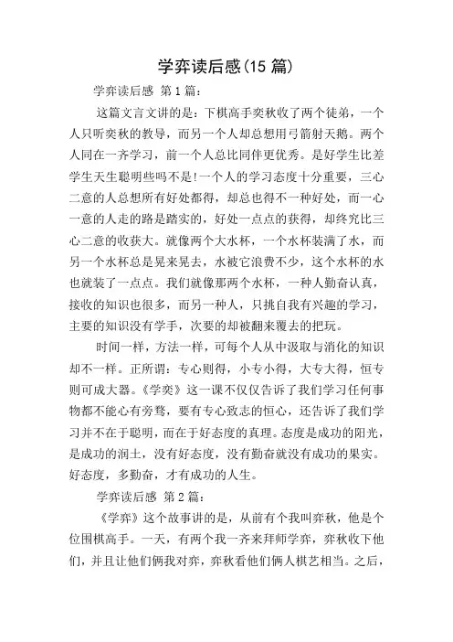 学弈读后感(15篇)