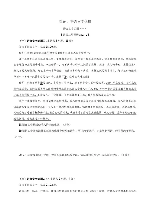 【金品 小题小做】卷4：语言文字运用4(小题仿真卷)(原卷版) 高考语文冲刺小题限时训练(全国通用)