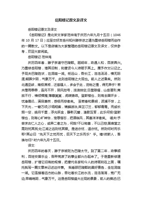 岳阳楼记原文及译文