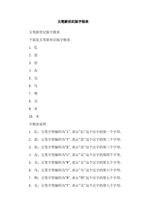 五笔新世纪版字根表