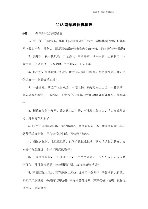 2018新年短信祝福语