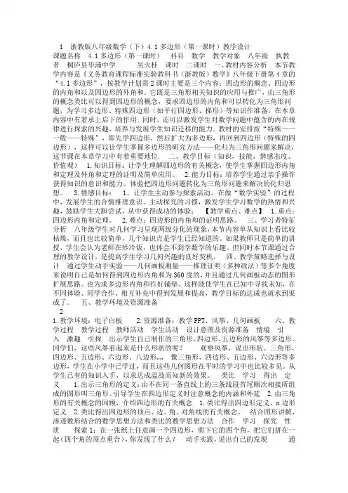 浙教数学八下《4.1多边形》[吴老师]【市一等奖】优质课