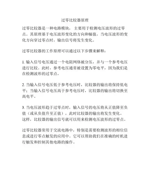 过零比较器原理