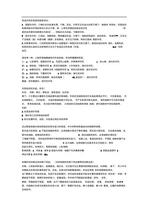 (完整版)病理大题总结