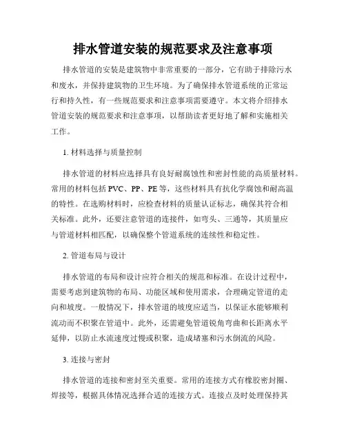 排水管道安装的规范要求及注意事项
