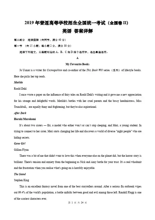 2019年高考英语(全国卷2)真题详解