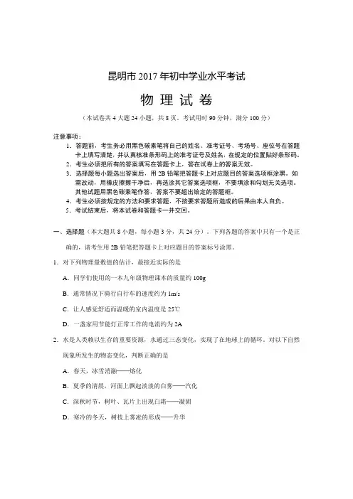 昆明市中考物理试卷