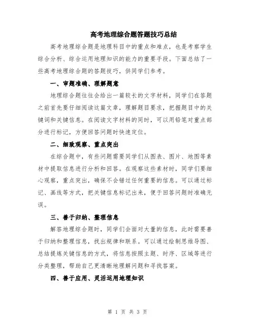 高考地理综合题答题技巧总结