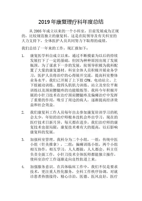 2019年康复科工作总结