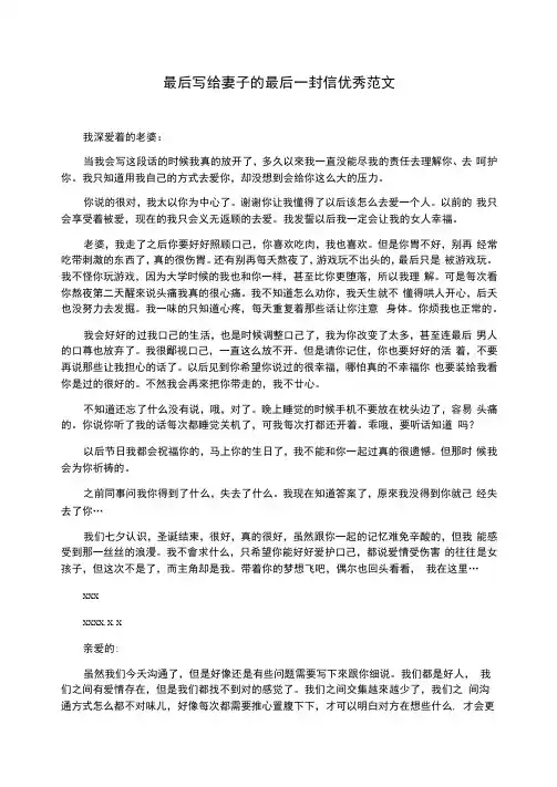 最后写给妻子的最后一封信优秀范文