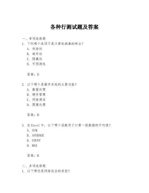 各种行测试题及答案