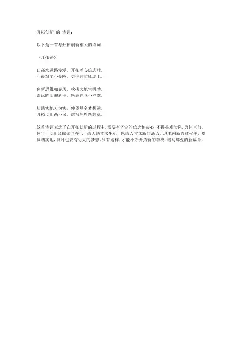 开拓创新 的 诗词