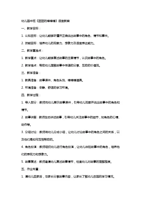 幼儿园中班《甜甜的棒棒糖》语言教案
