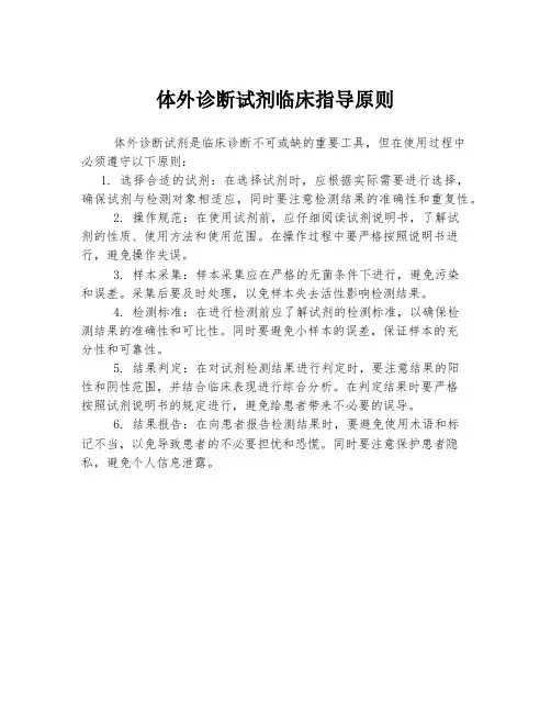 体外诊断试剂临床指导原则