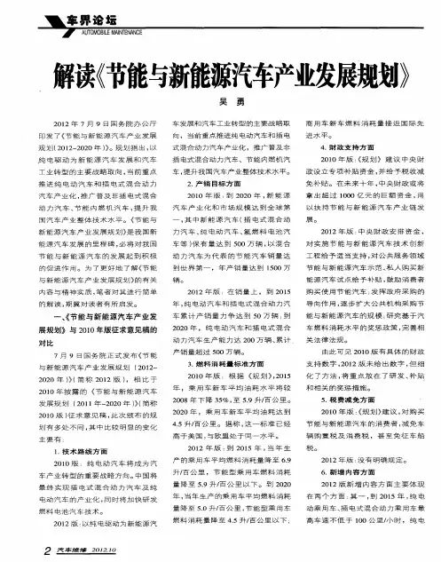 解读《节能与新能源汽车产业发展规划》