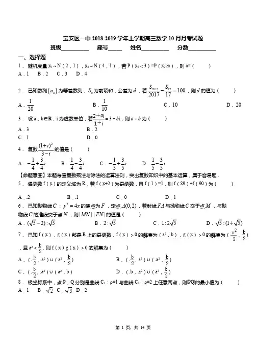 宝安区一中2018-2019学年上学期高三数学10月月考试题