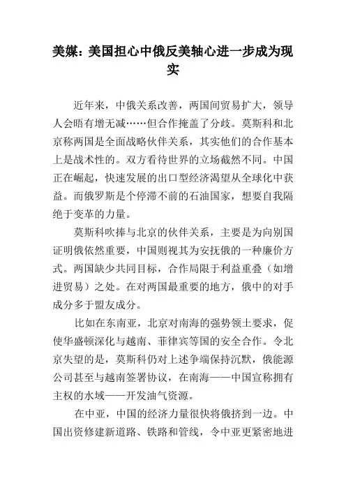 美媒：美国担心中俄反美轴心进一步成为现实