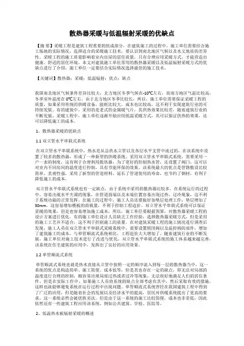 散热器采暖与低温辐射采暖的优缺点