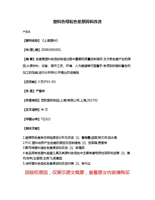塑料色母粒色差原因和改进