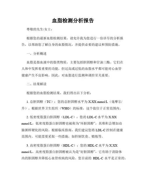 血脂检测分析报告