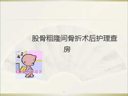 骨科护理查房ppt课件