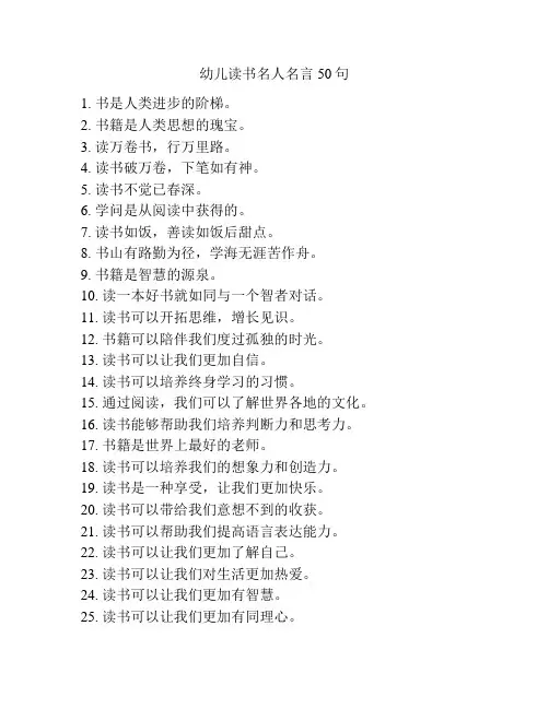 幼儿读书名人名言50句