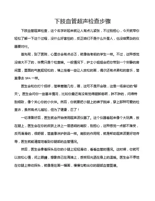 下肢血管超声检查步骤