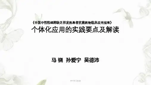 粒缺伴发热的指南解读ppt课件