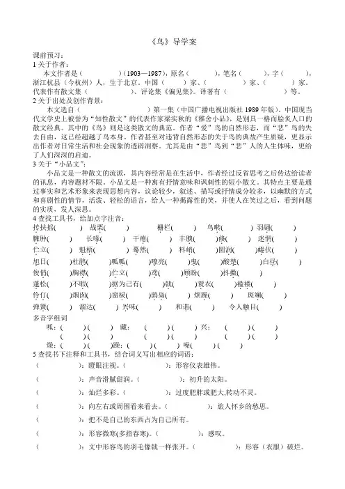 答案梁实秋《鸟》详解