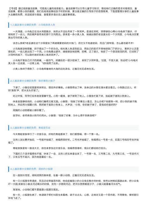儿童故事大全睡前免费（10篇）