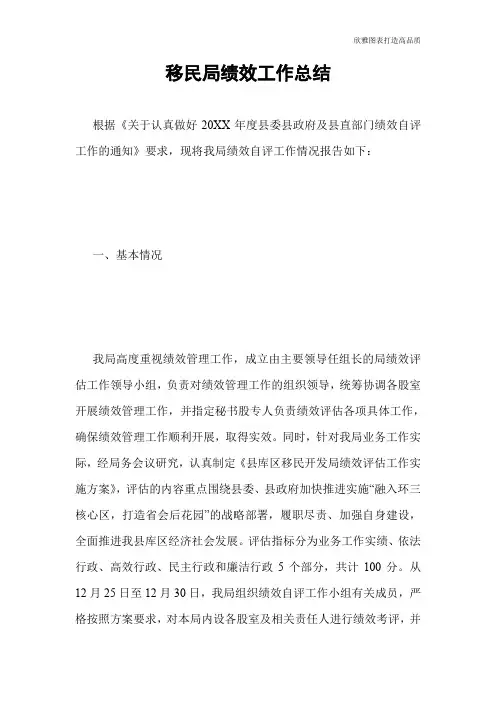 【总结范文】移民局绩效工作总结