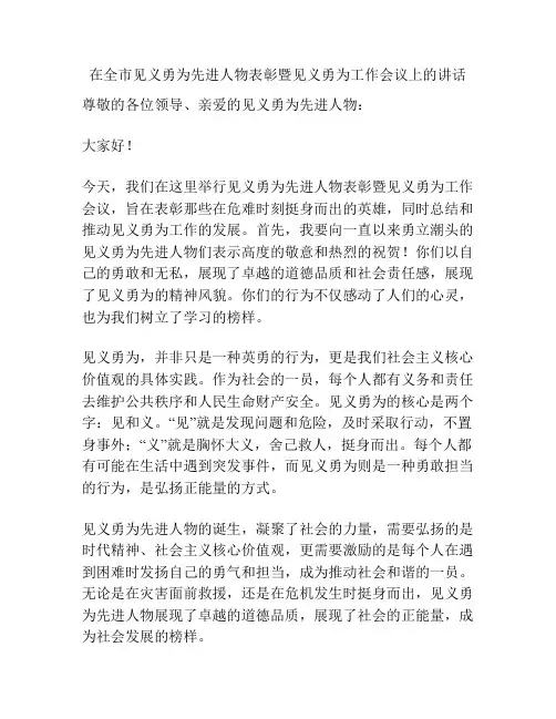 在全市见义勇为先进人物表彰暨见义勇为工作会议上的讲话