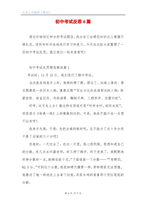 初中考试反思6篇