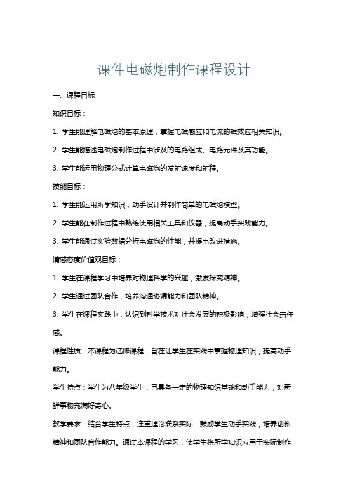 课件电磁炮制作课程设计