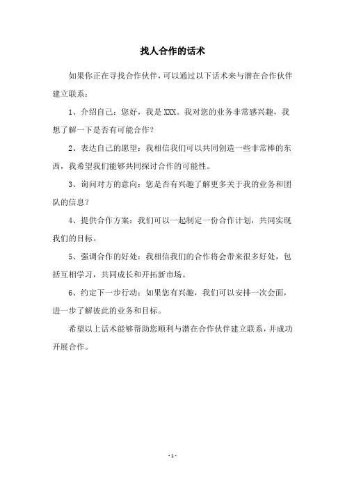 找人合作的话术