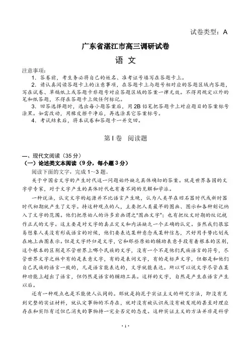 广东省湛江市高三年级上-调研考试语文试卷(Word版,含答案)