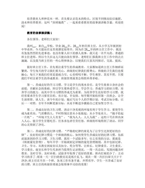 教育的故事演讲稿5篇