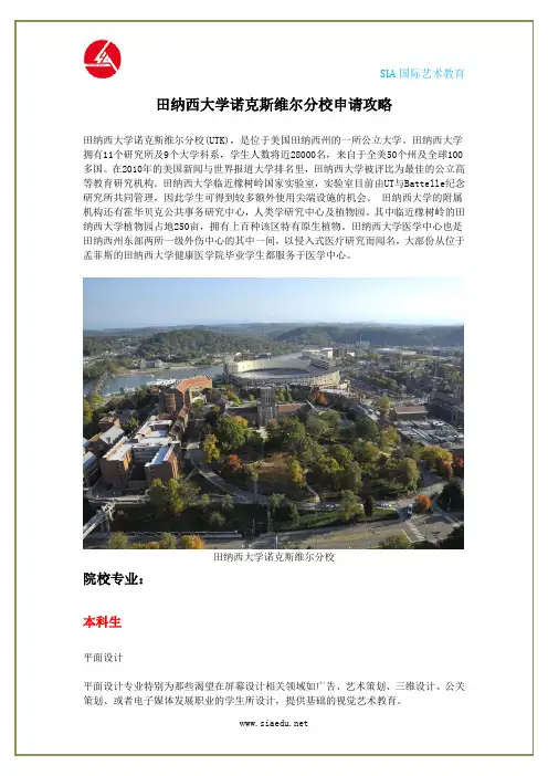 田纳西大学诺克斯维尔分校-申请攻略