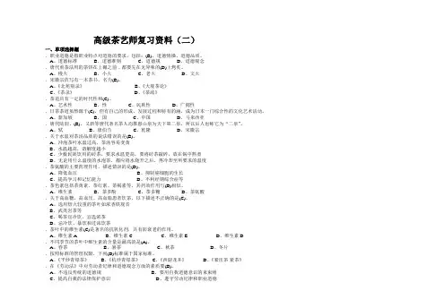 高级茶艺师复习资料全