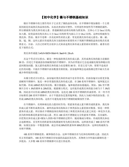 【初中化学】镍与不锈钢基础知识