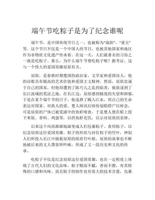 端午节吃粽子是为了纪念谁呢