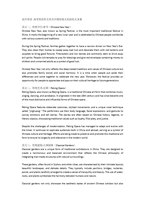 高中英语 高考英语作文有关中国传统文化的范文5篇